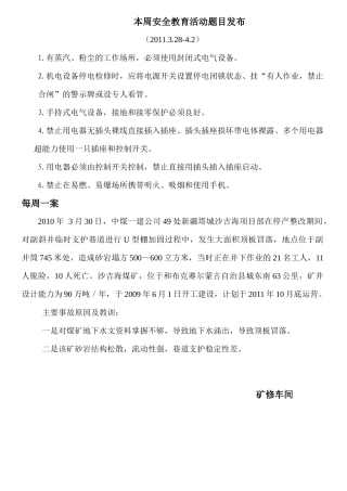 本周安全教育活动题目发布XXXX