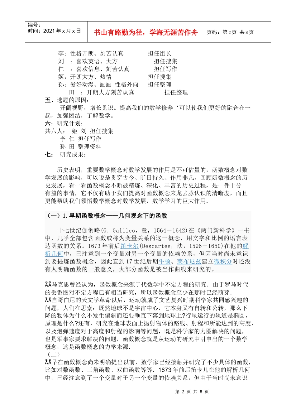 数学函数的发展史_第2页