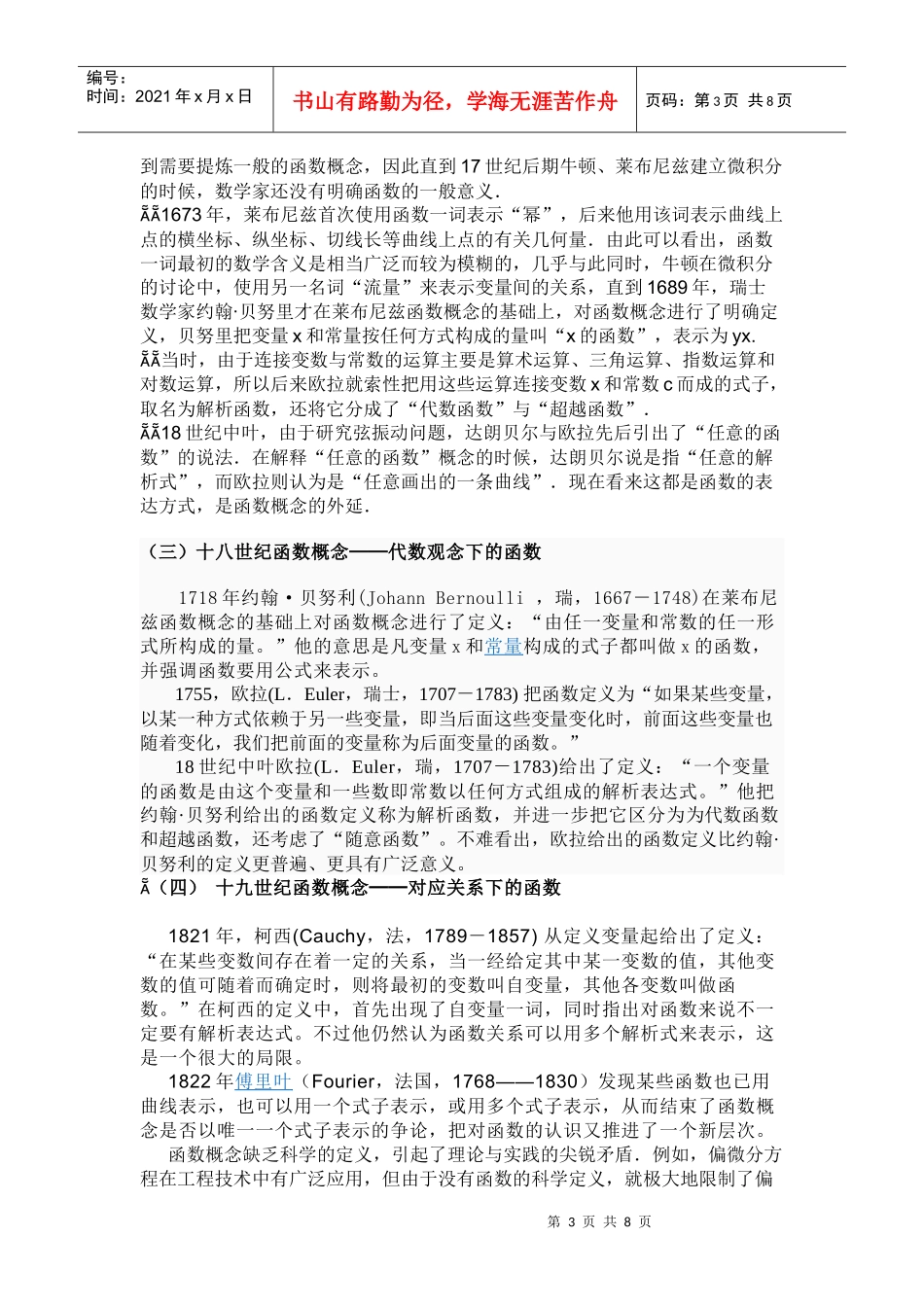 数学函数的发展史_第3页