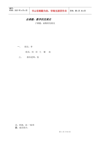 数学函数的发展史