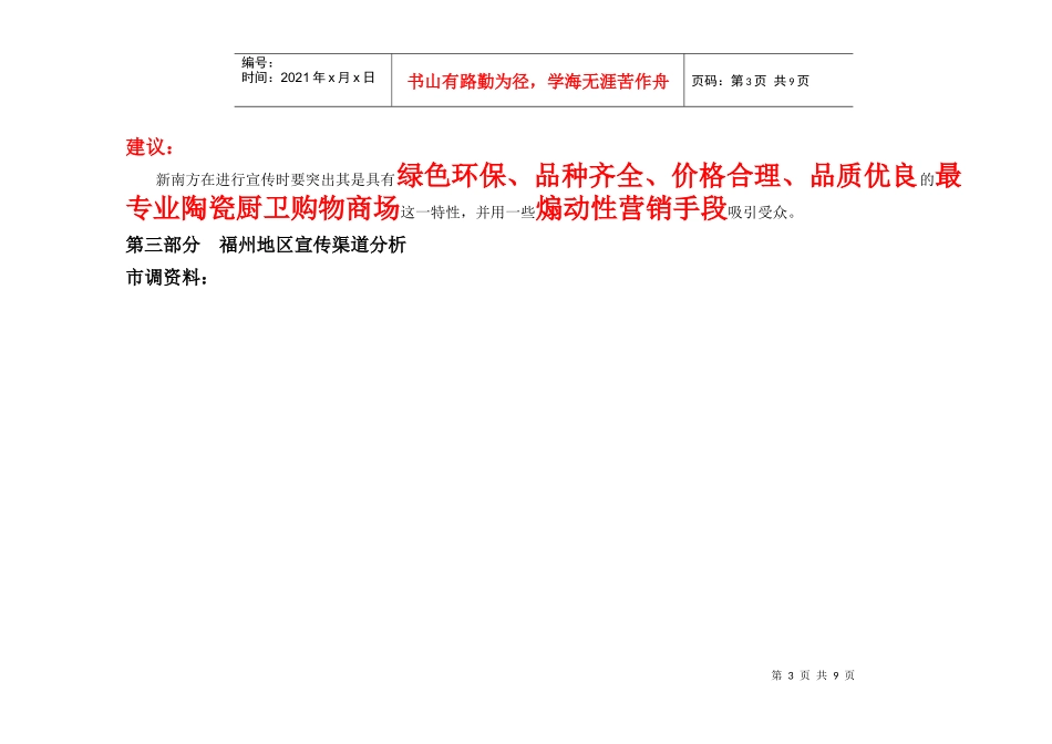 新南方阶段推广方案3_第3页