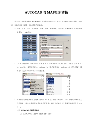 AUTOCAD转换流程