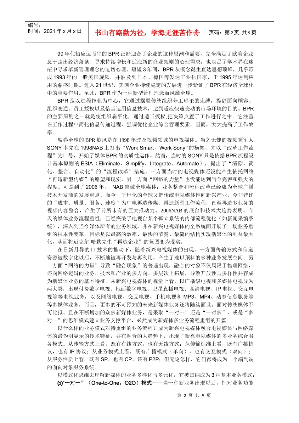 新兴电视媒体业务流程重组的研究_第2页