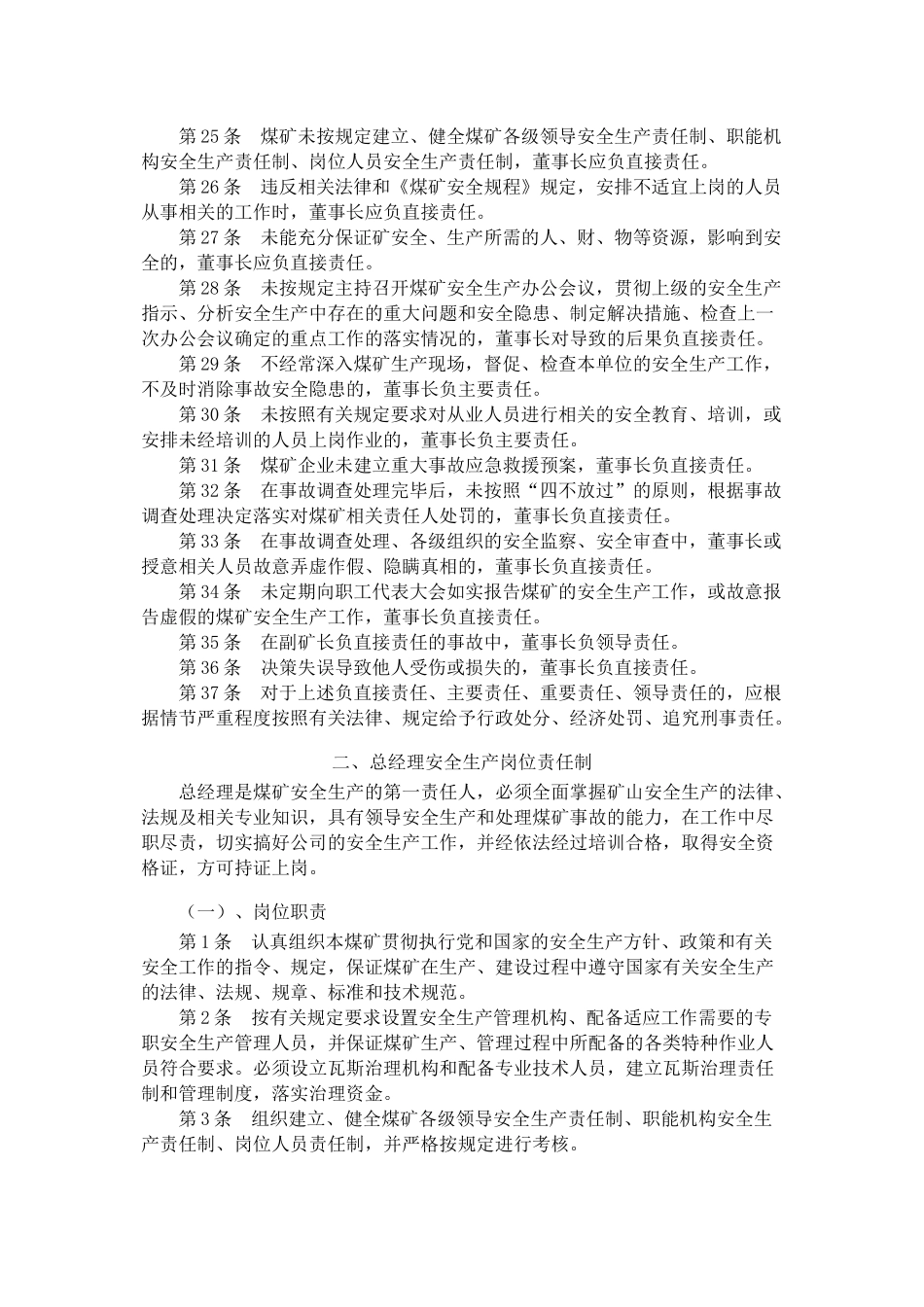 煤矿安全生产岗位责任制汇编_第3页