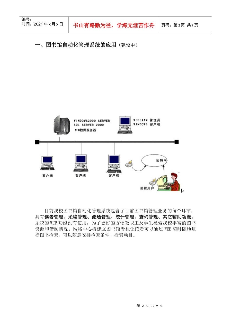 数字校园网络状况论述_第2页