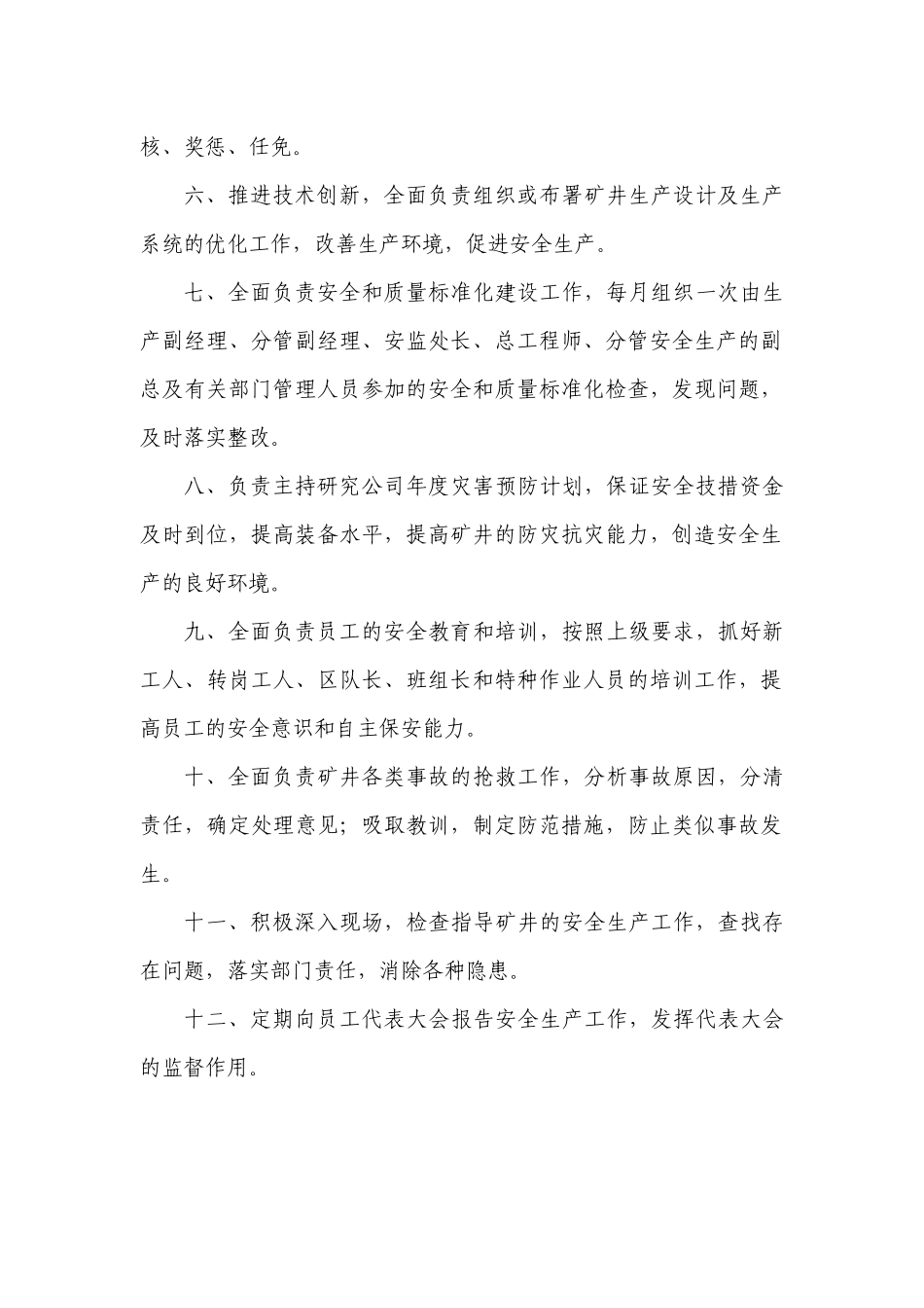 煤矿各工种安全生产岗位责任制(全)_第2页