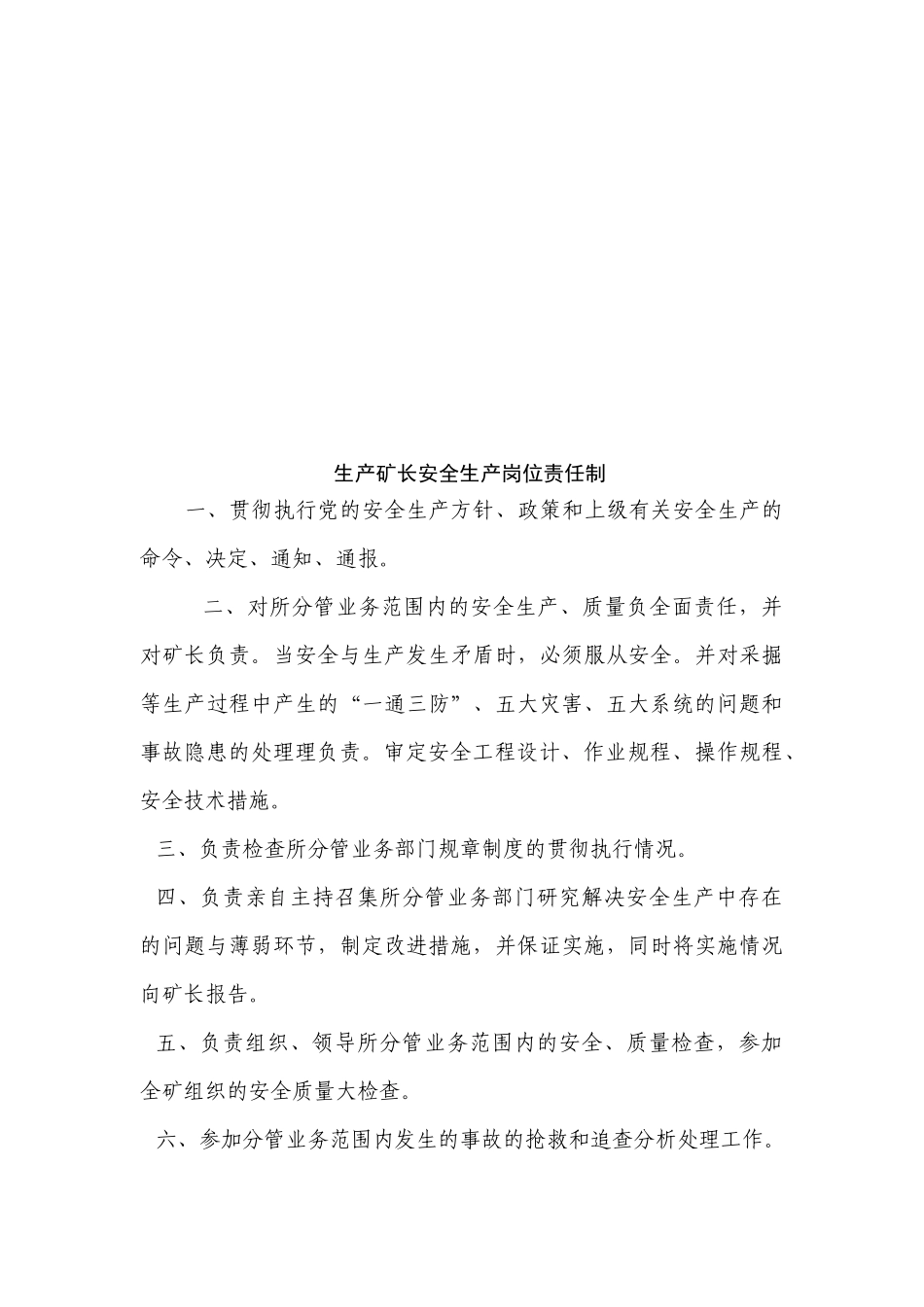 煤矿各工种安全生产岗位责任制(全)_第3页