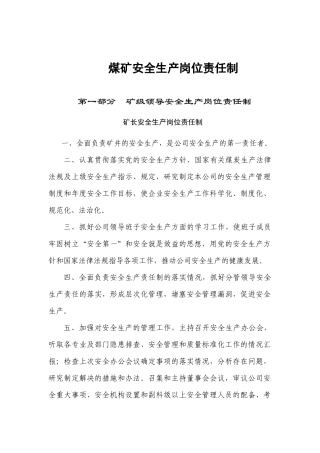 煤矿各工种安全生产岗位责任制(全)