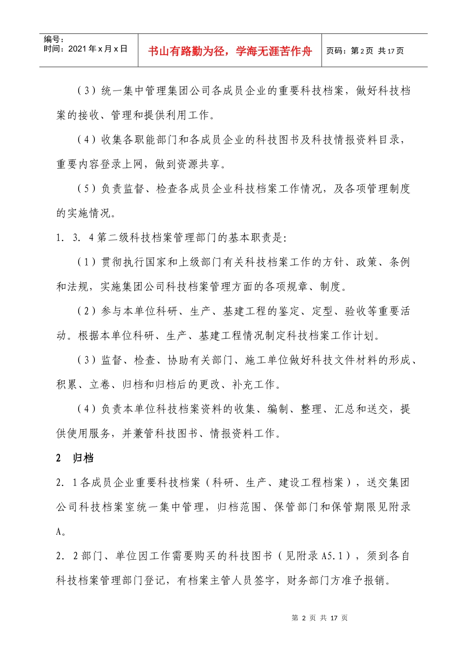 新奥集团科技档案管理制度_第2页