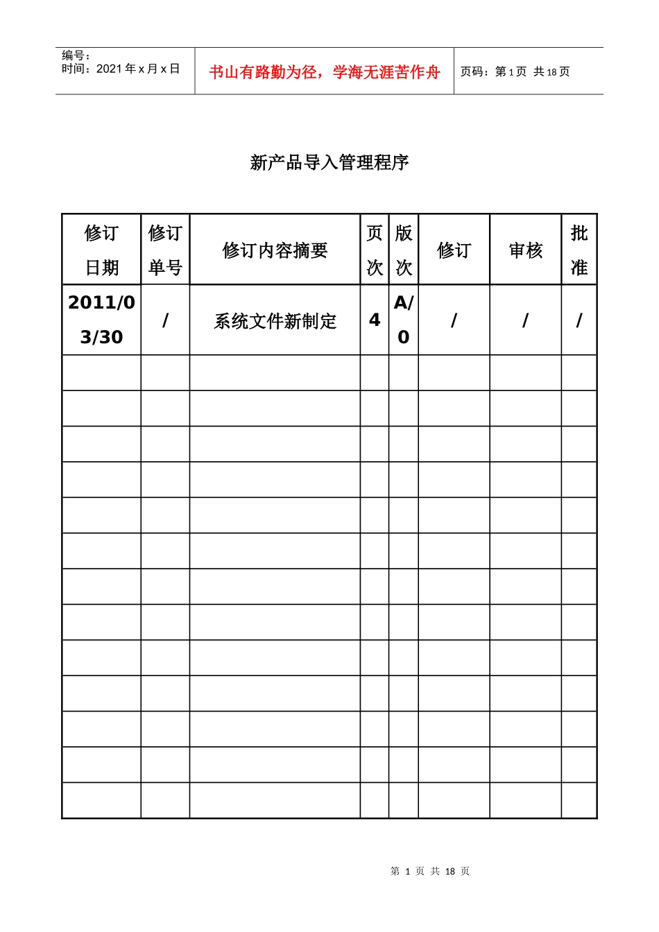 新产品导入管理程序_第1页