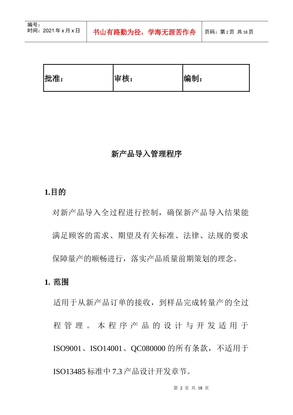 新产品导入管理程序_第2页