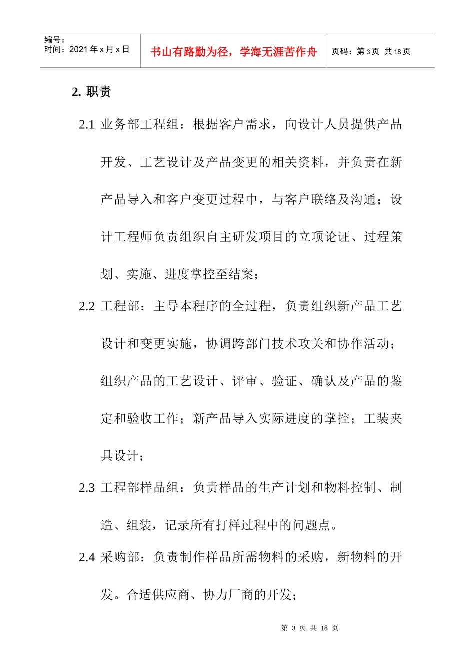 新产品导入管理程序_第3页