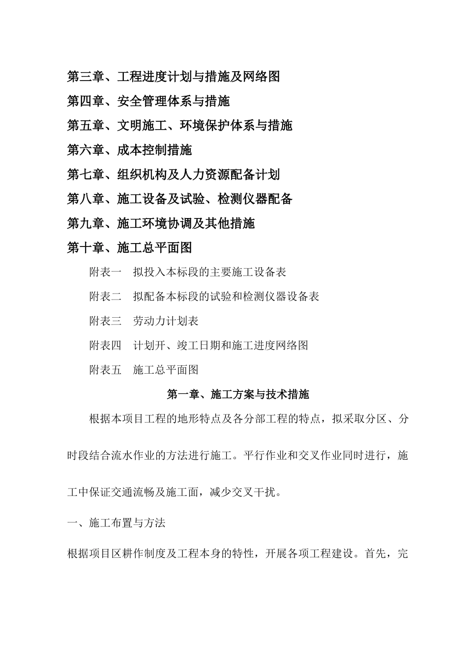 新野县歪子镇土地整理施工组织设计_第2页