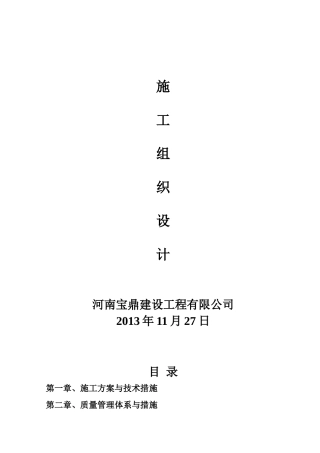 新野县歪子镇土地整理施工组织设计