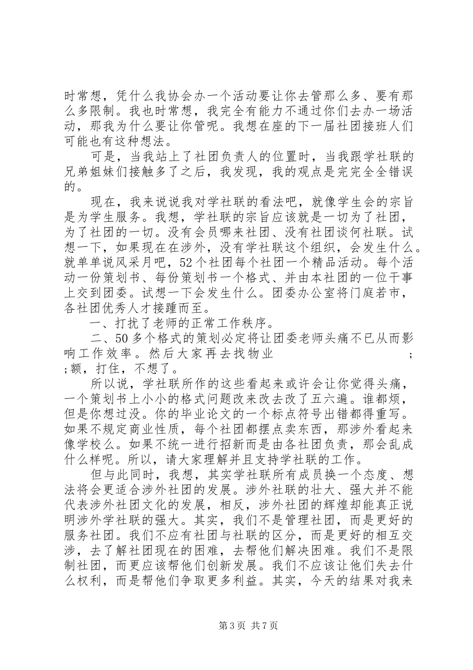 社联演讲稿范文4篇_第3页