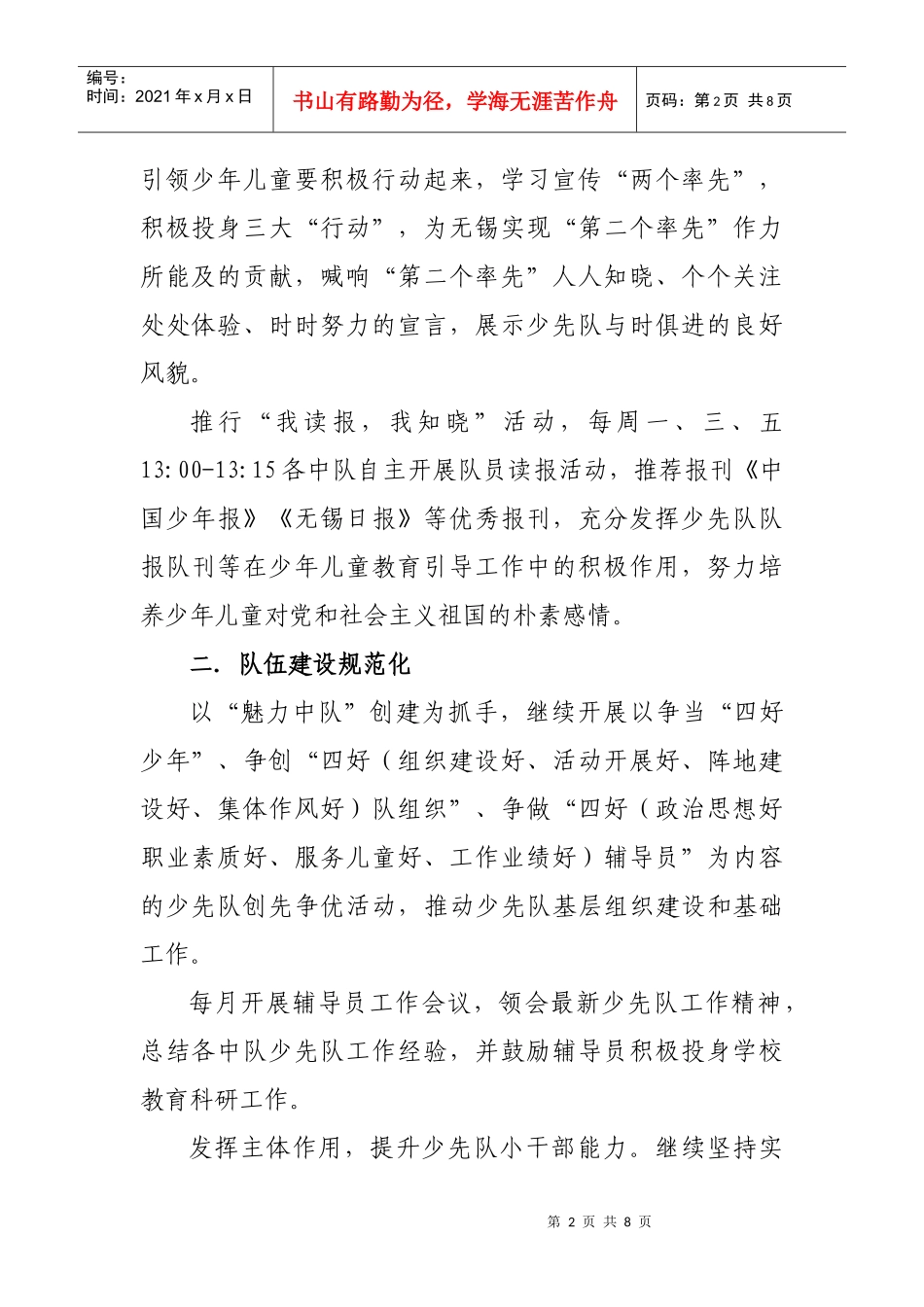 新区第一实验学校年度少先队工作计划_第2页