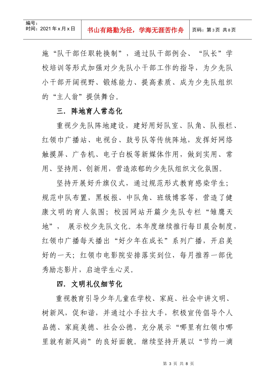 新区第一实验学校年度少先队工作计划_第3页