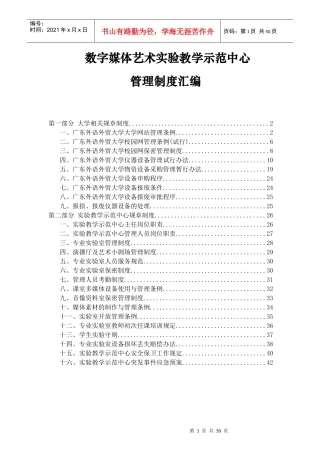 数字媒体艺术实验教学示范中心管理制度汇编