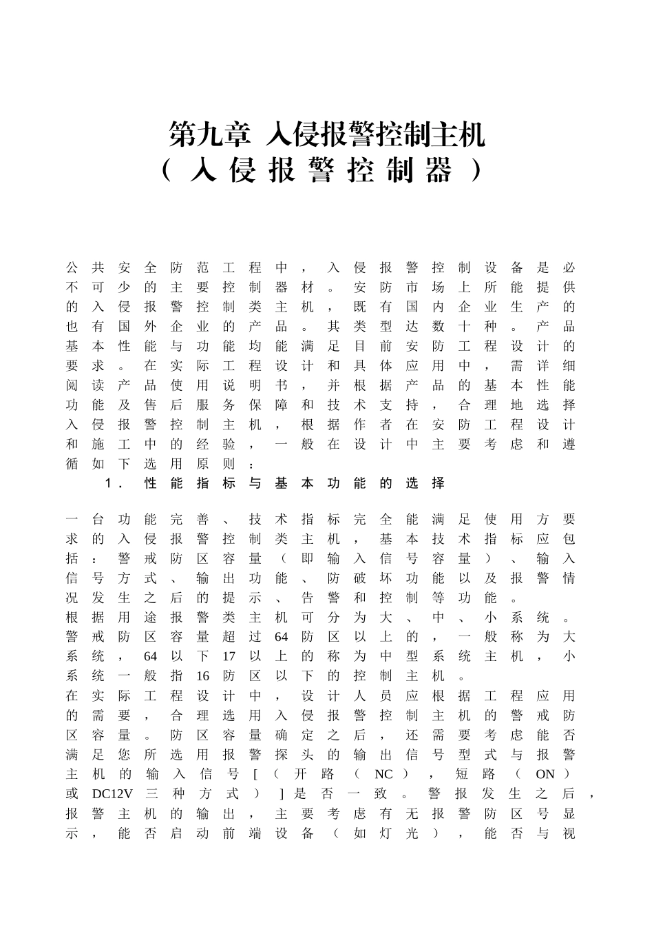 安全防范资料第9章_第1页