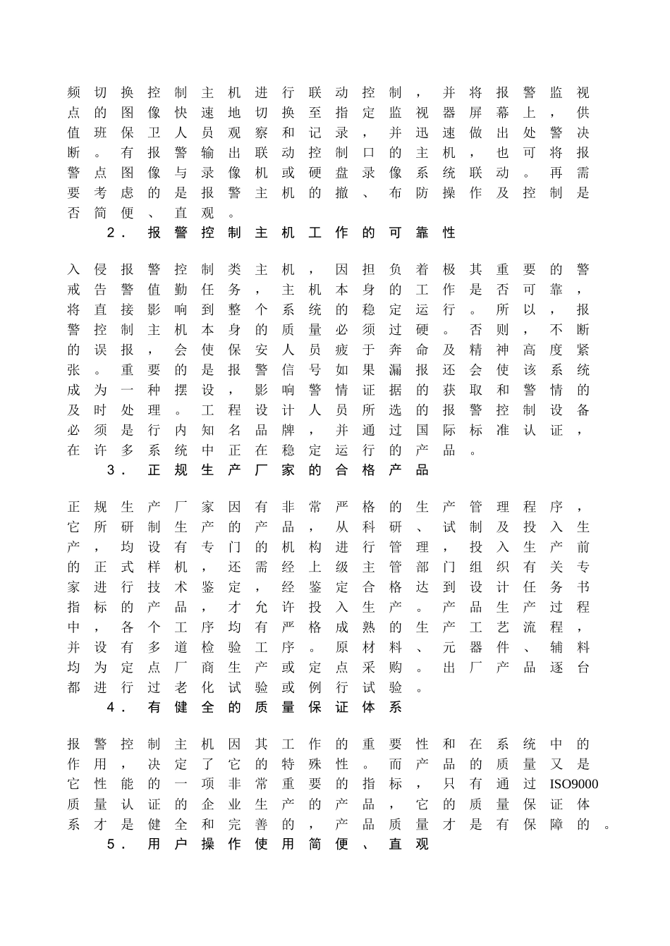 安全防范资料第9章_第2页