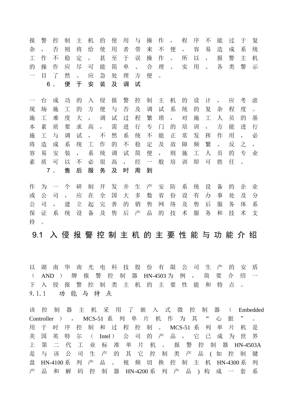 安全防范资料第9章_第3页