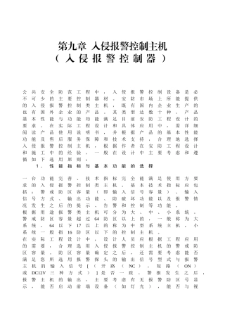 安全防范资料第9章