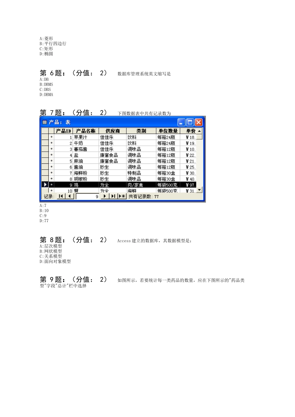 数据管理技术考试试题_第2页