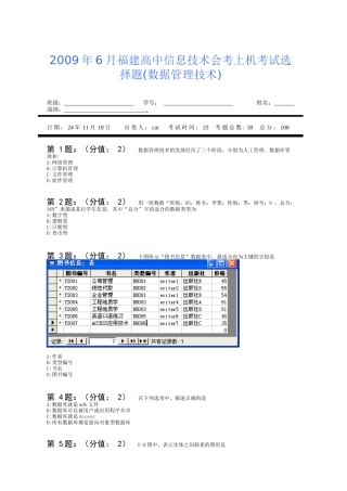 数据管理技术考试试题