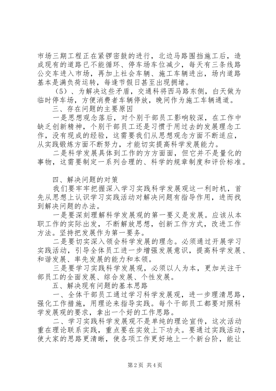 交警努力提高交通管理工作服务经济发展发言稿范文_第2页