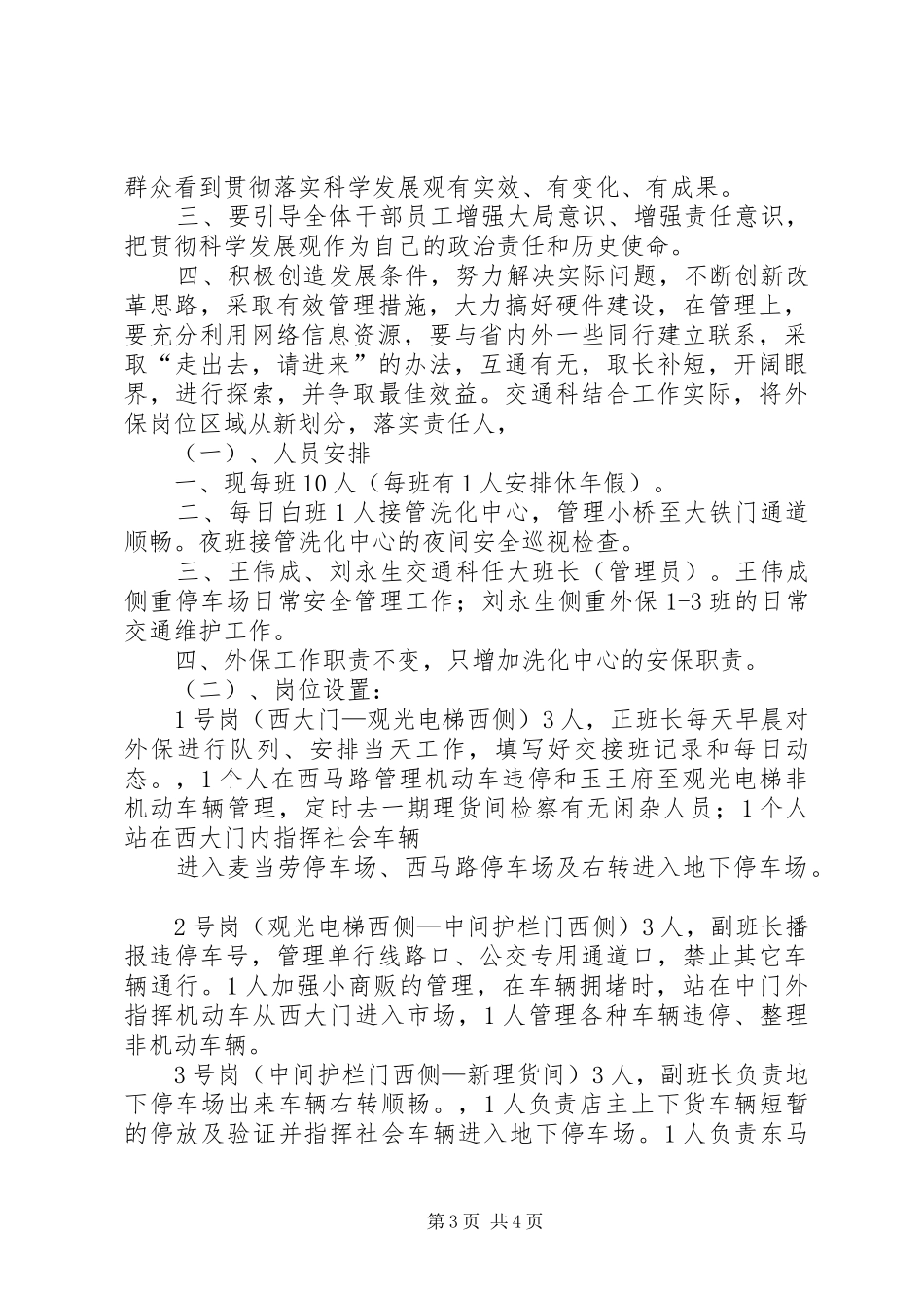 交警努力提高交通管理工作服务经济发展发言稿范文_第3页