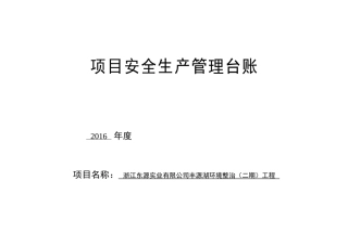 安全生产管理台账样本1
