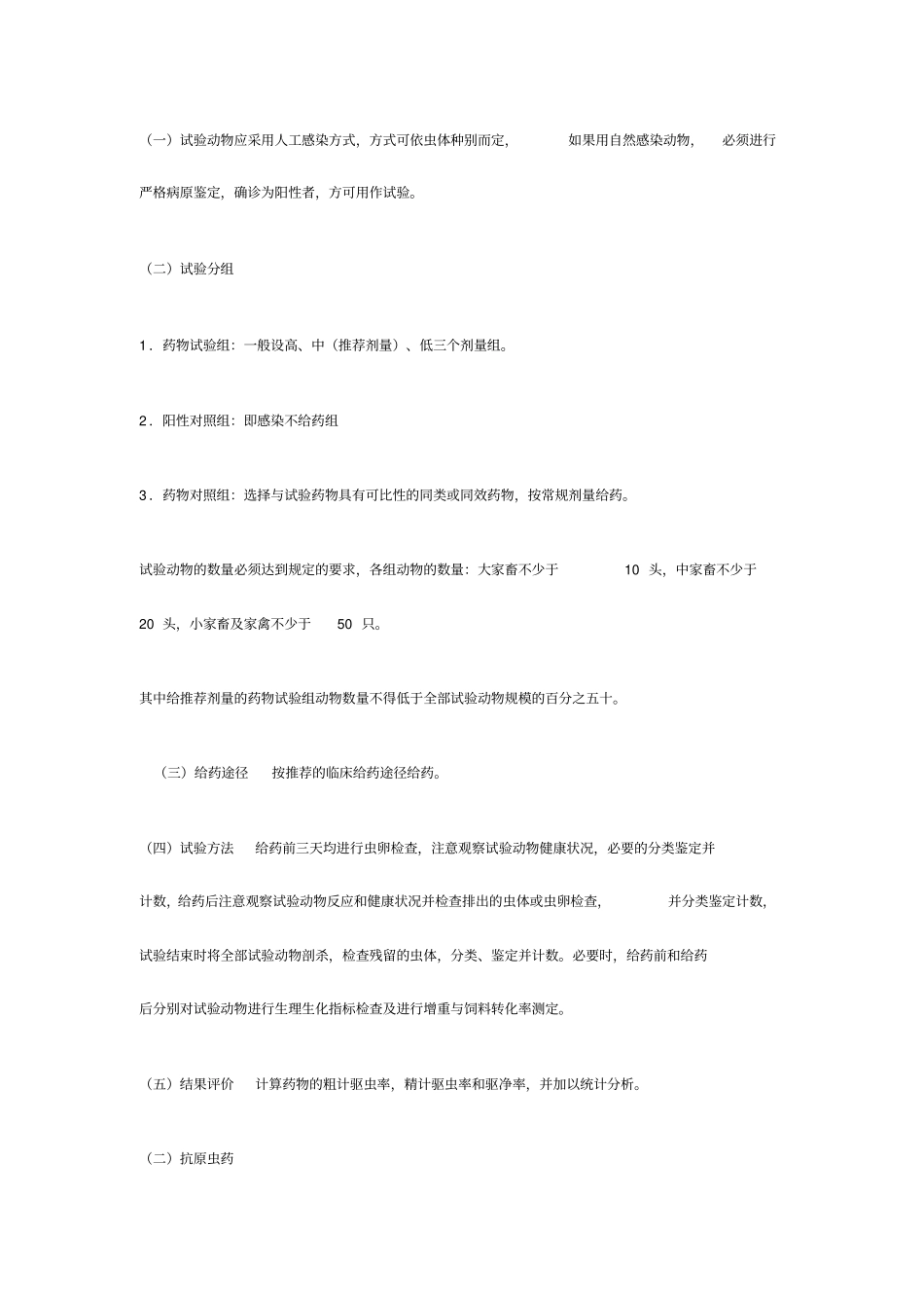 实验临床试验技术规范_第2页