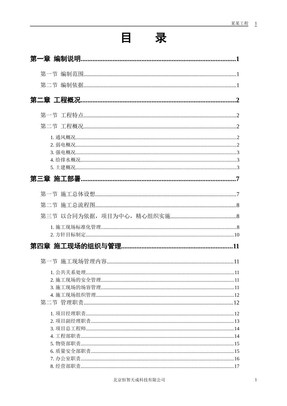 教学楼施工组织计划_第1页