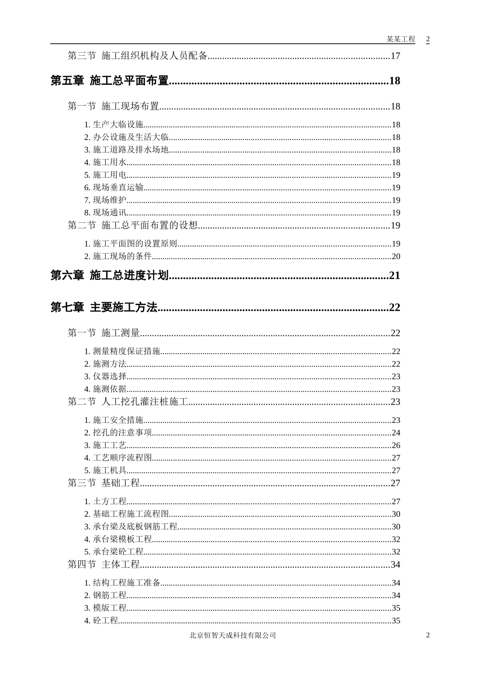 教学楼施工组织计划_第2页