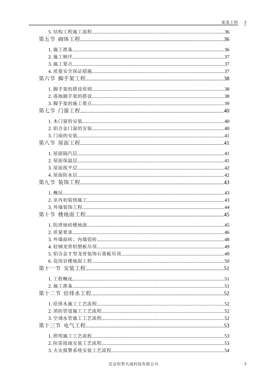 教学楼施工组织计划_第3页