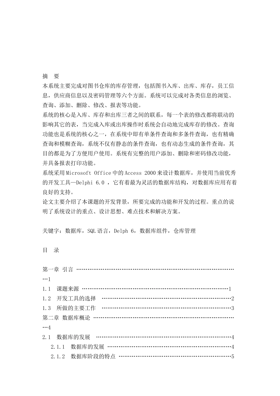 数据库的发展方向_第1页