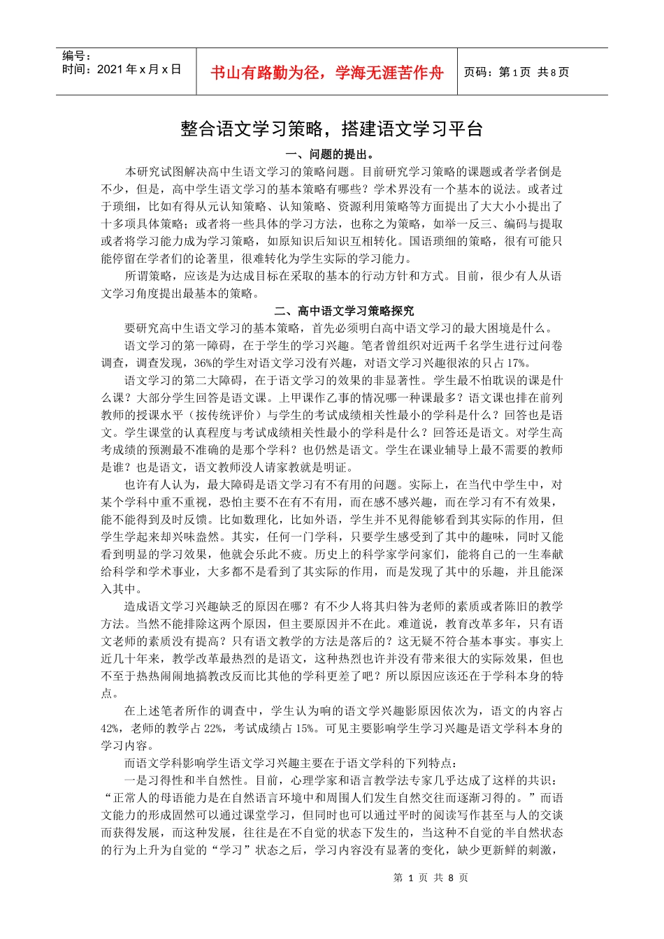 整合语文学习策略_第1页