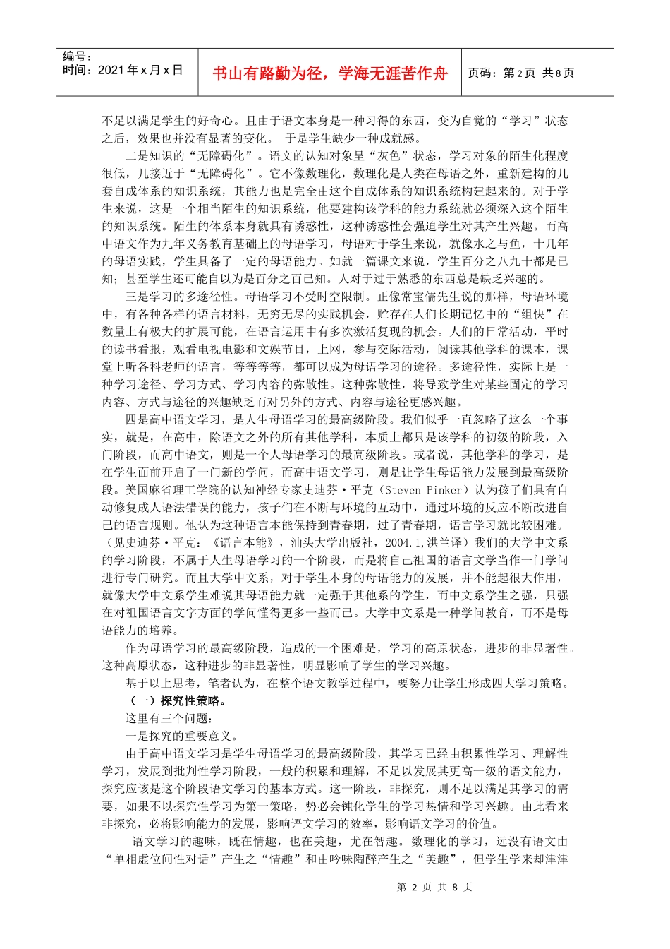 整合语文学习策略_第2页