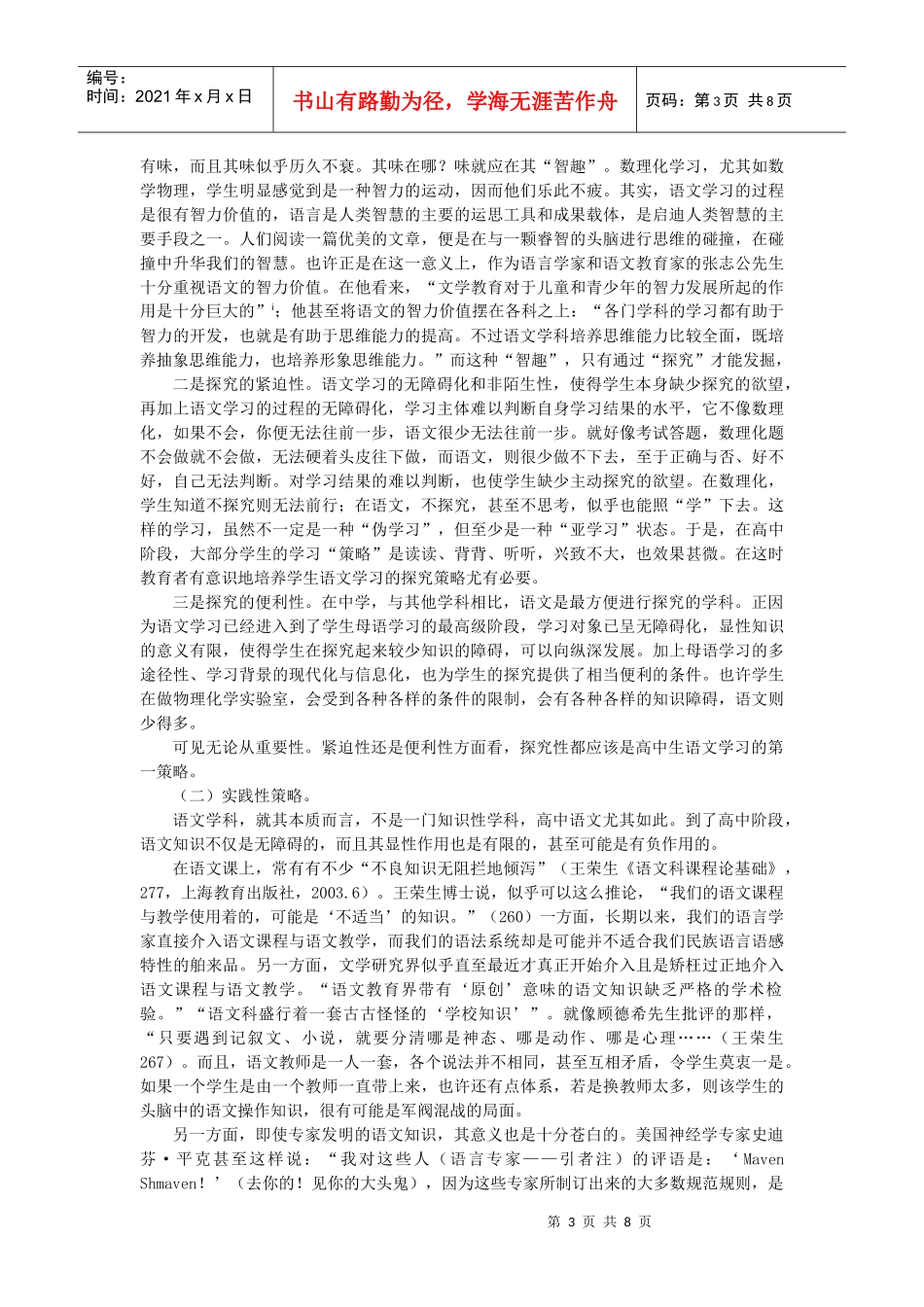 整合语文学习策略_第3页