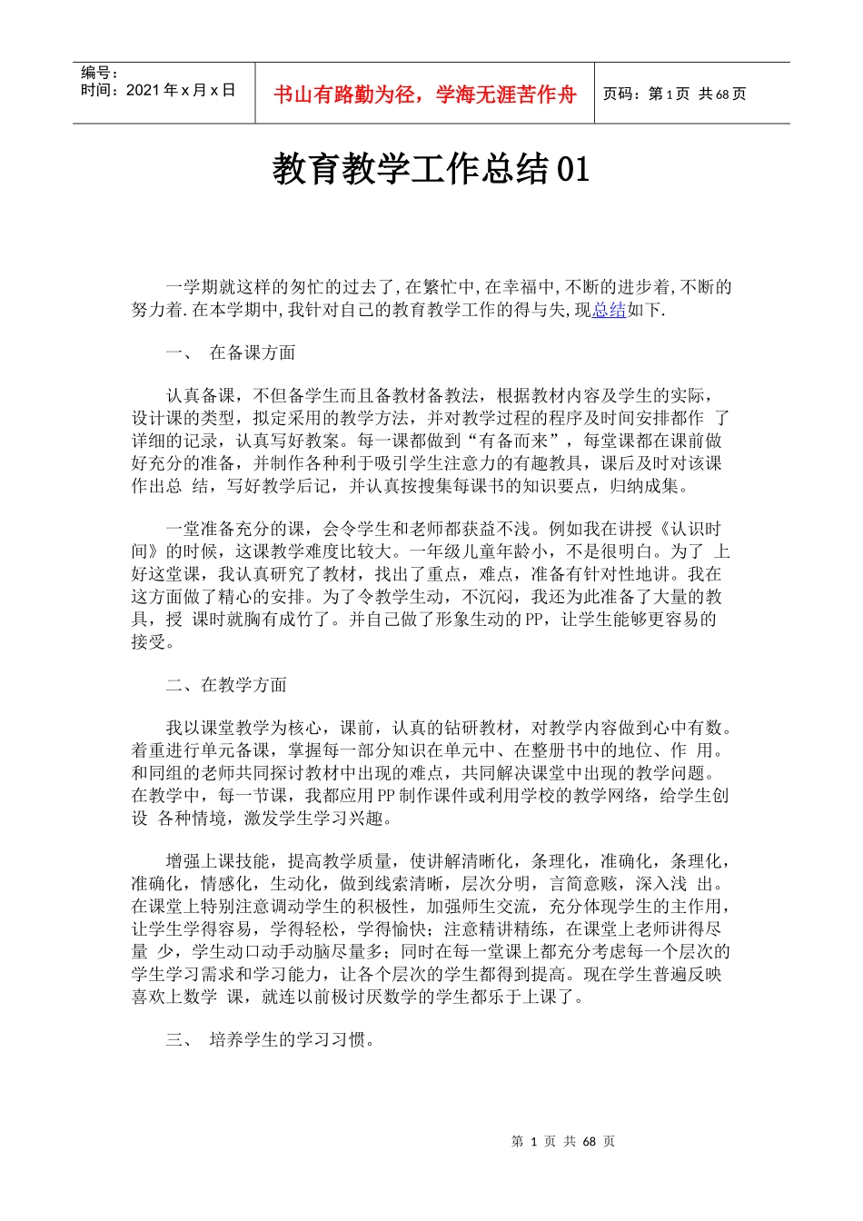 教学工作总结汇总-近50篇_第1页