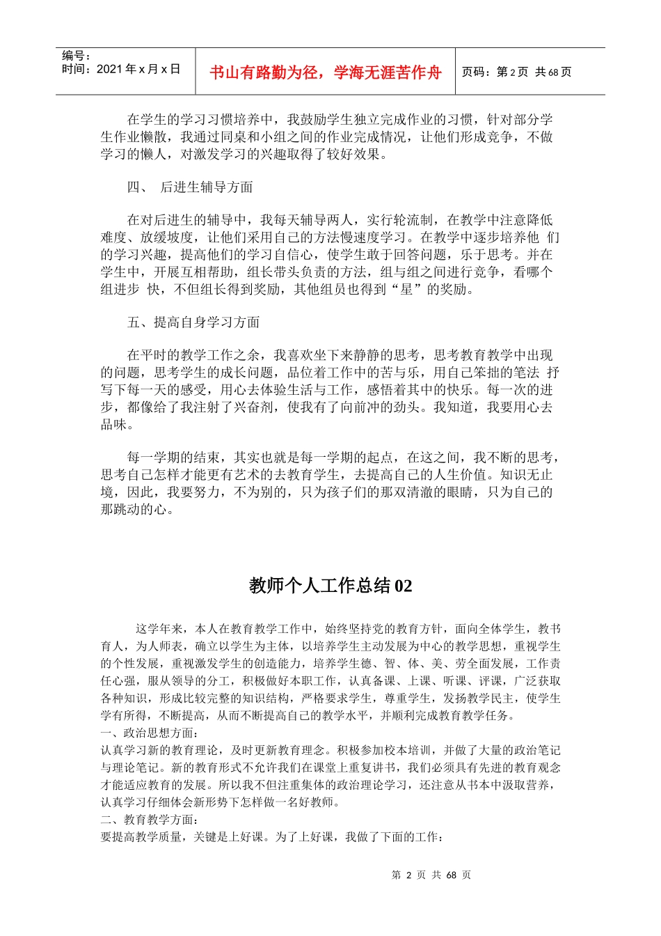 教学工作总结汇总-近50篇_第2页