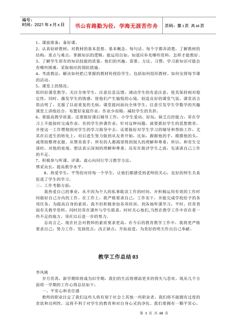 教学工作总结汇总-近50篇_第3页