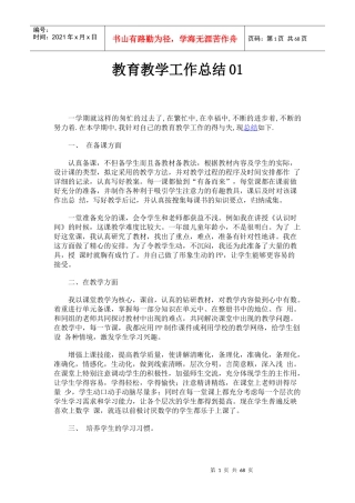 教学工作总结汇总-近50篇