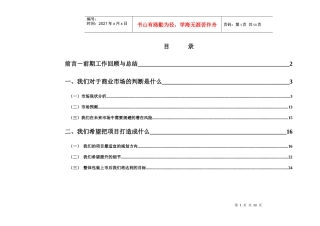 新湖上海闸北项目商业写字楼项目整体定位与规划建议报告-50D