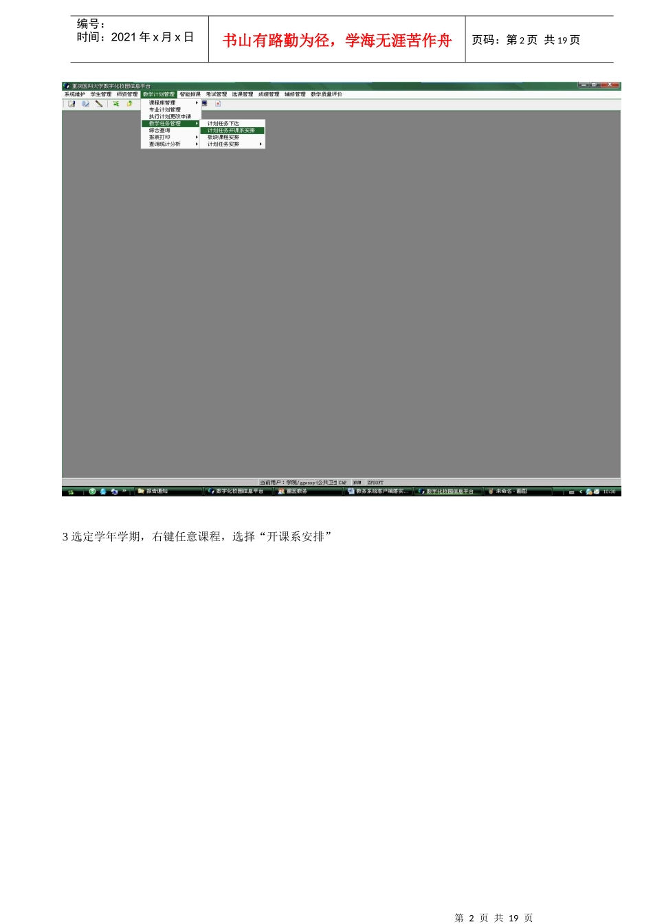 教务管理系统学院和教研室(实验室)简明使用手册_第2页