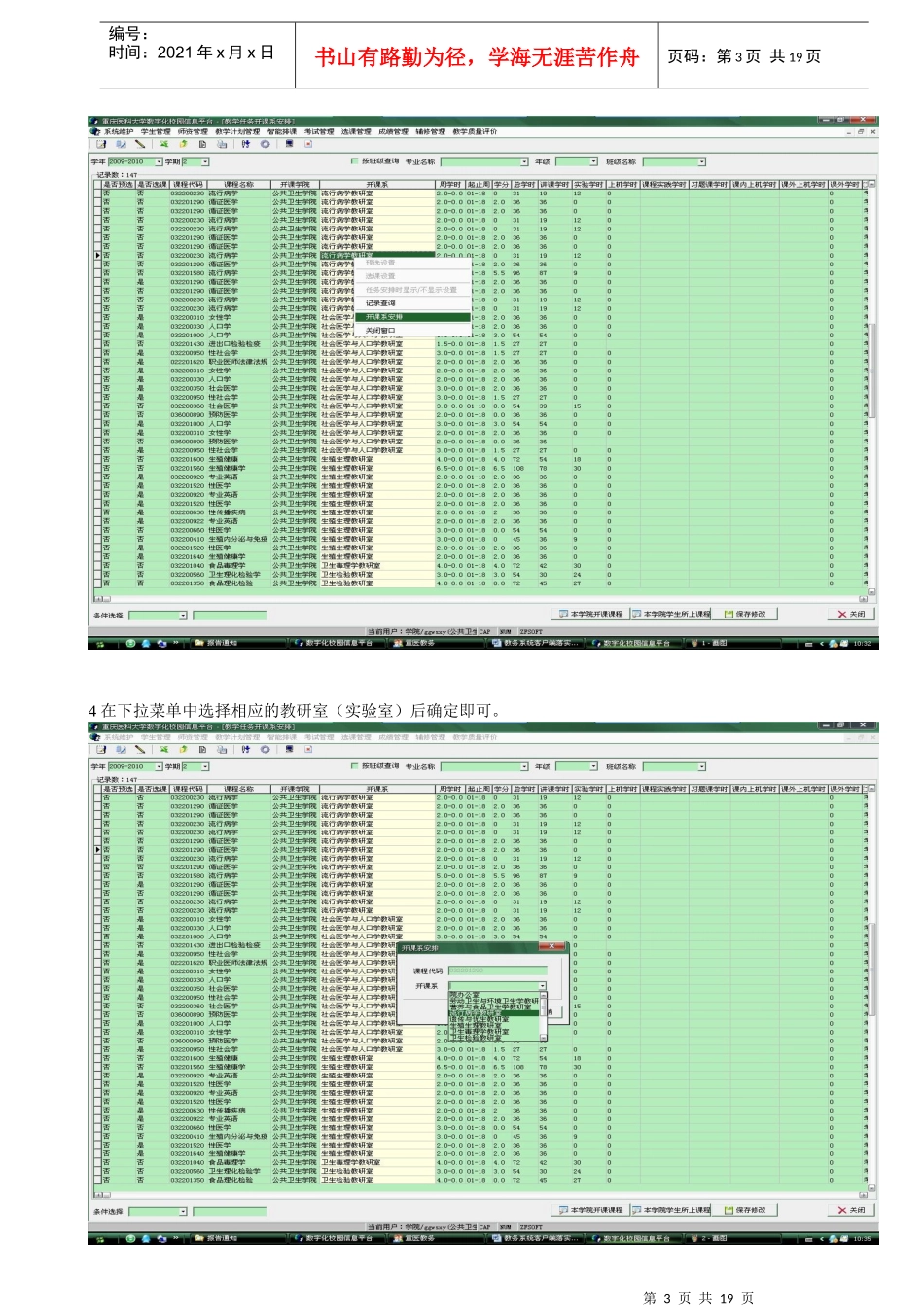 教务管理系统学院和教研室(实验室)简明使用手册_第3页