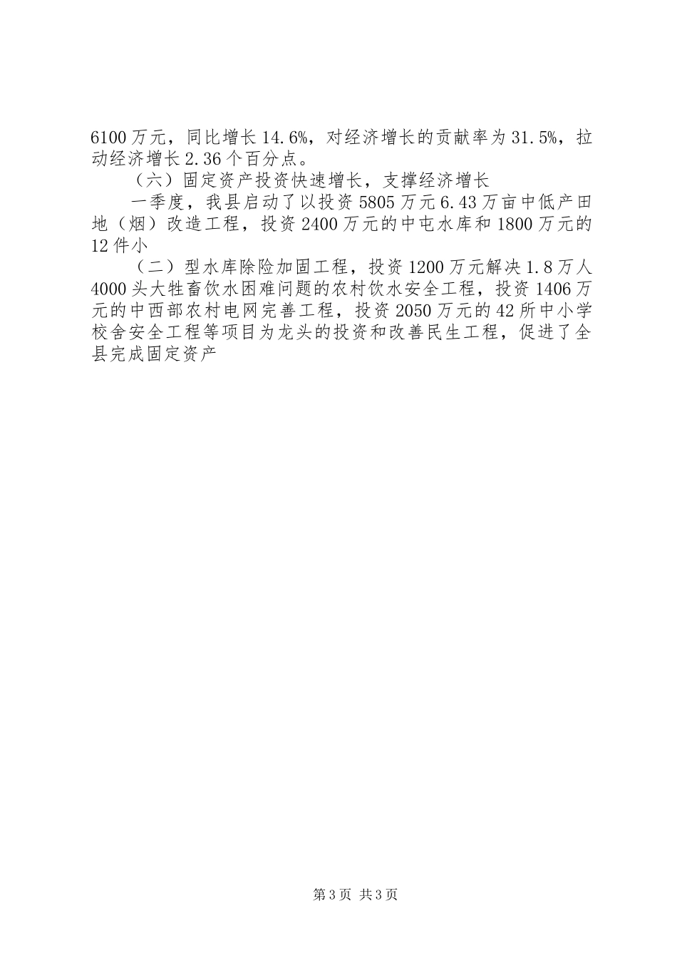 在全市一季度经济运行分析会议上的发言稿 (2)_第3页