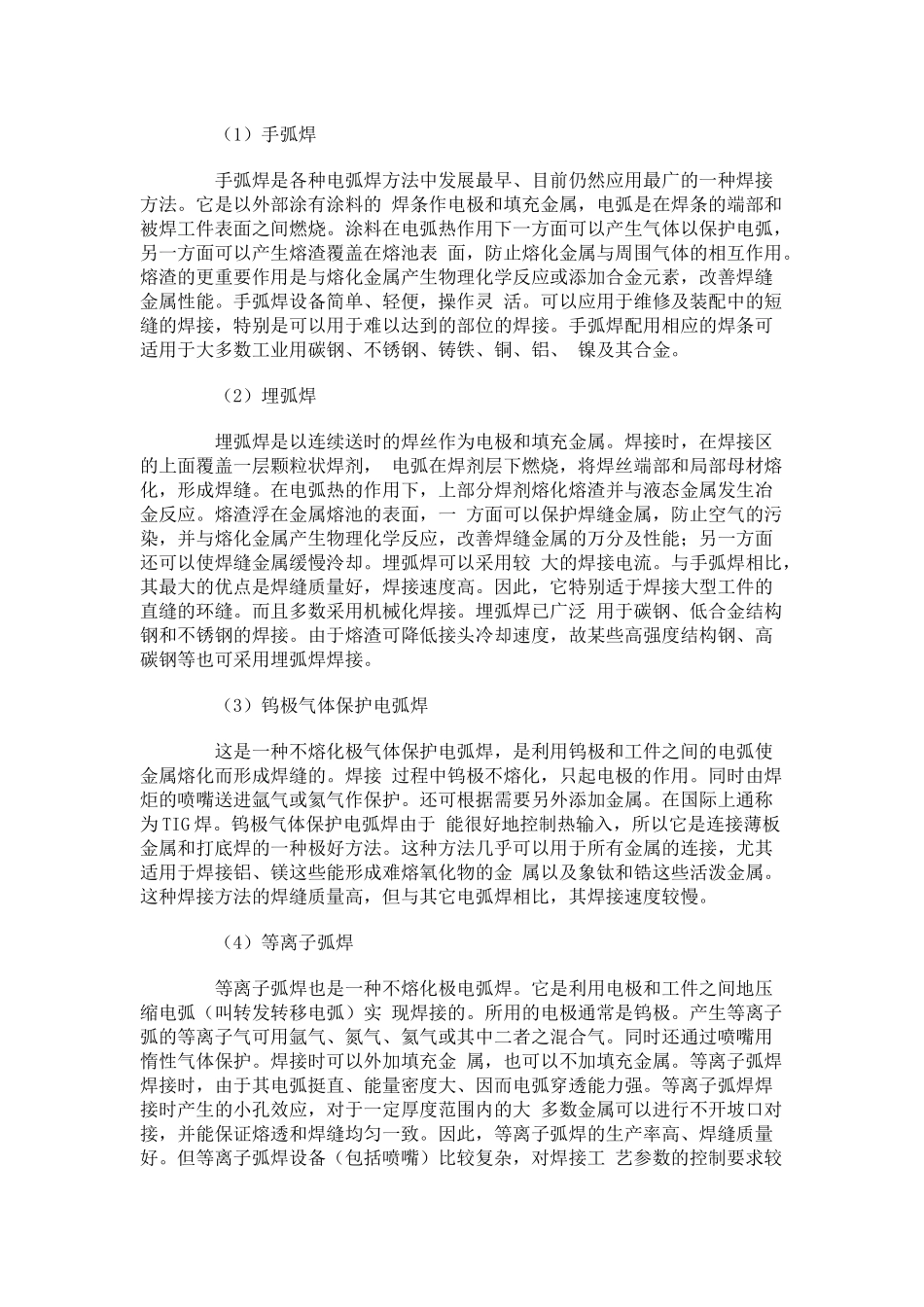 常见的焊接工艺比较_第2页