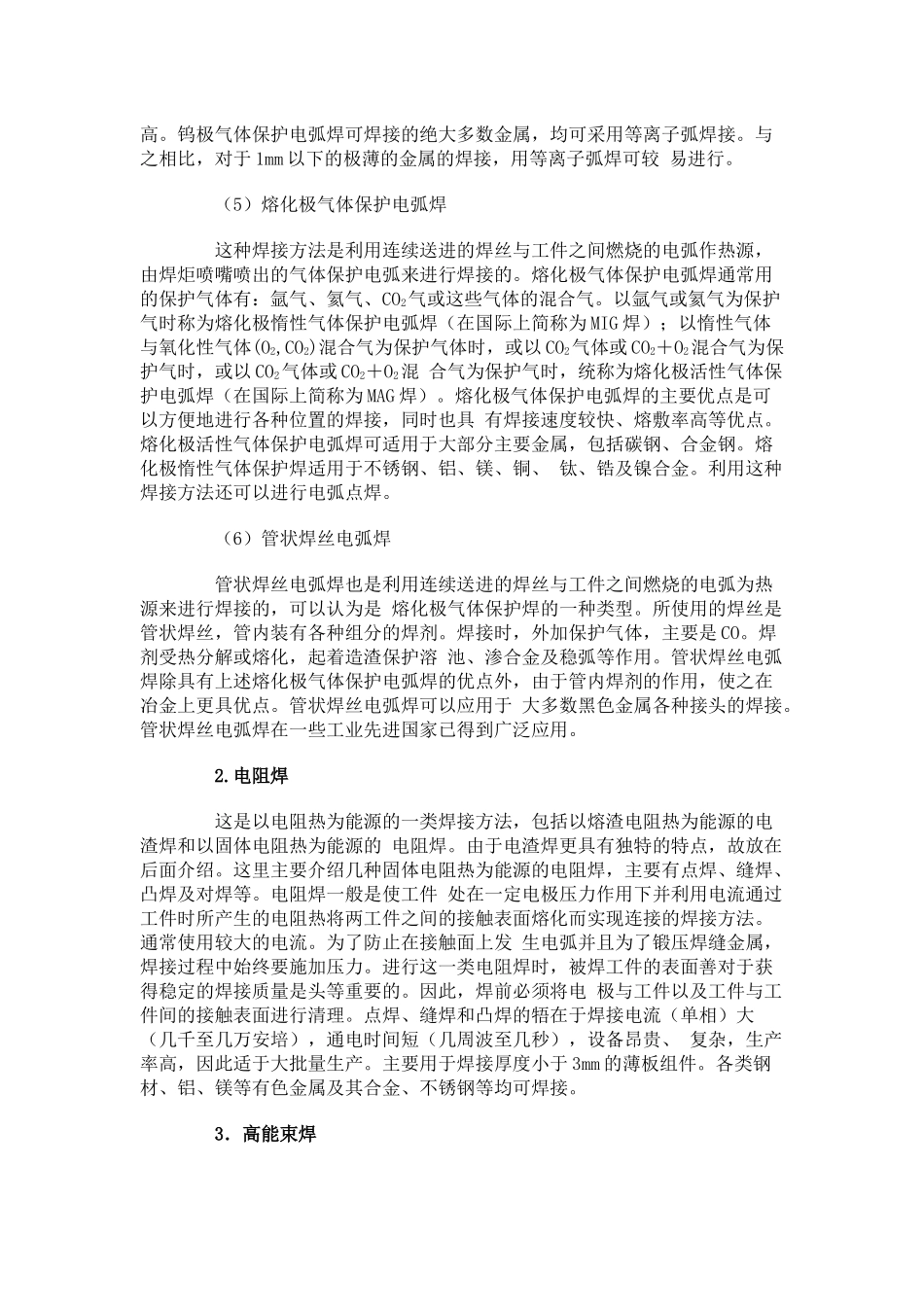 常见的焊接工艺比较_第3页