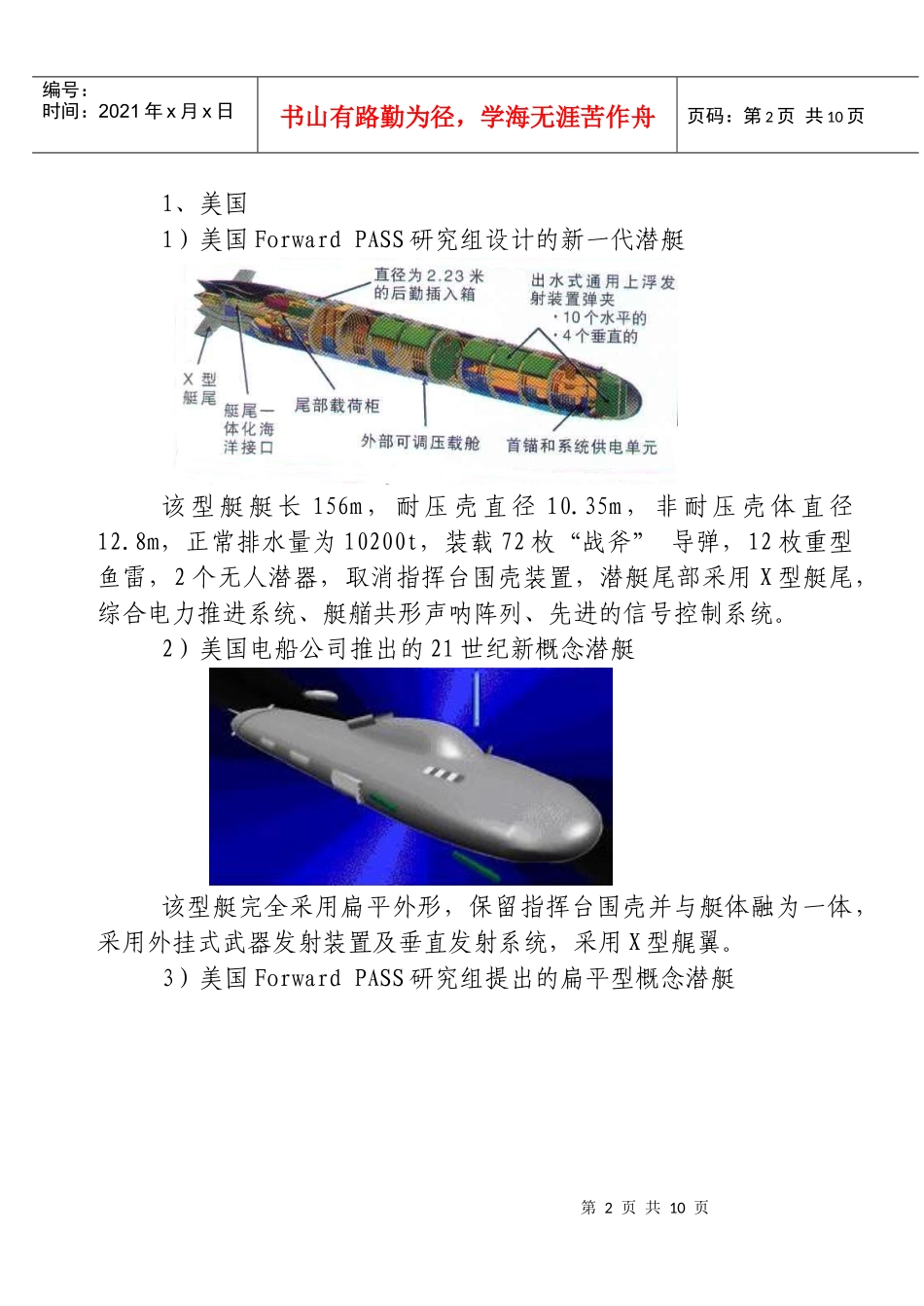 新概念潜艇技术发展特点分析_第2页